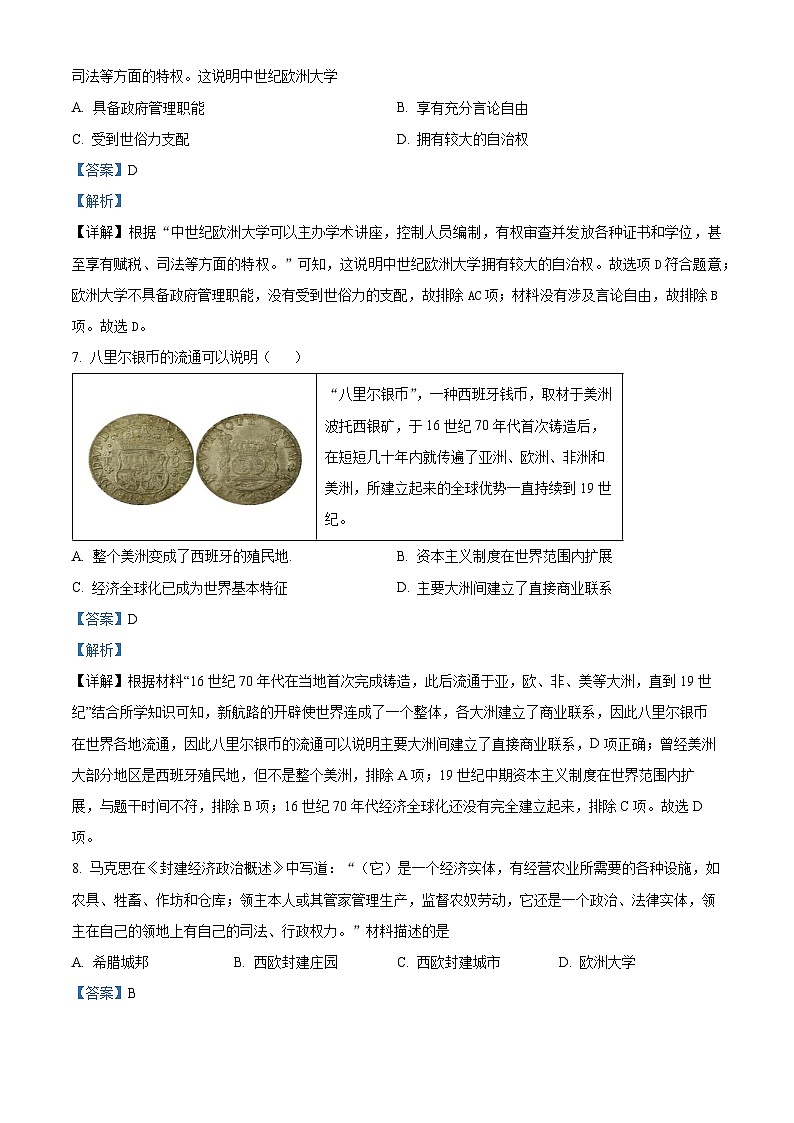 山东省德州市陵城区2023-2024学年九年级上学期期末历史试题（解析版）第3页