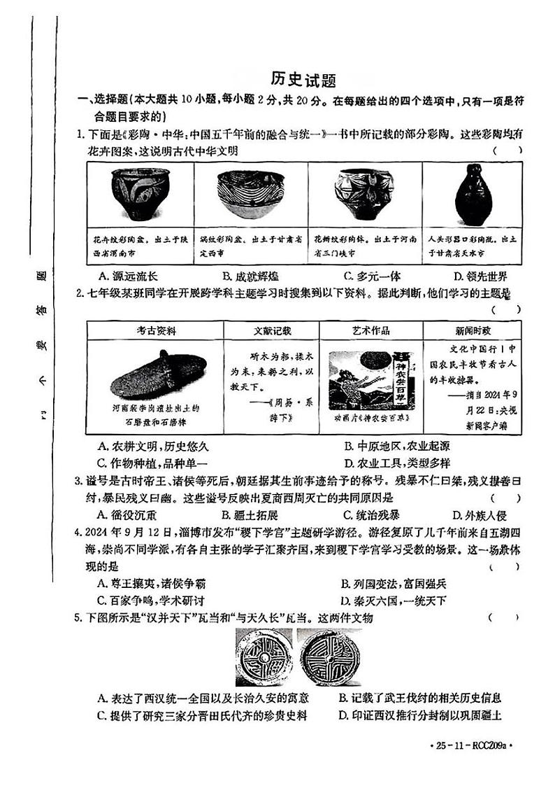 甘肃省平凉市崆峒区2024-2025学年七年级上学期期末历史试题第1页