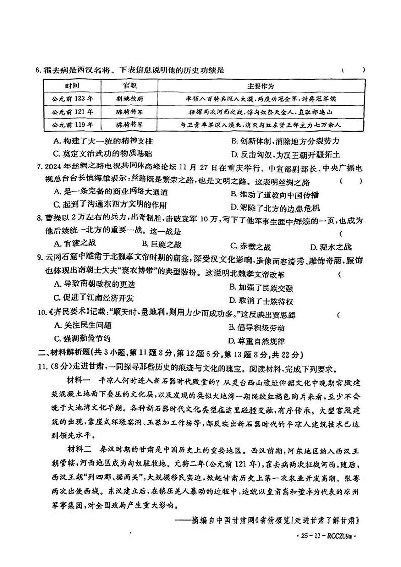 甘肃省平凉市崆峒区2024-2025学年七年级上学期期末历史试题第2页