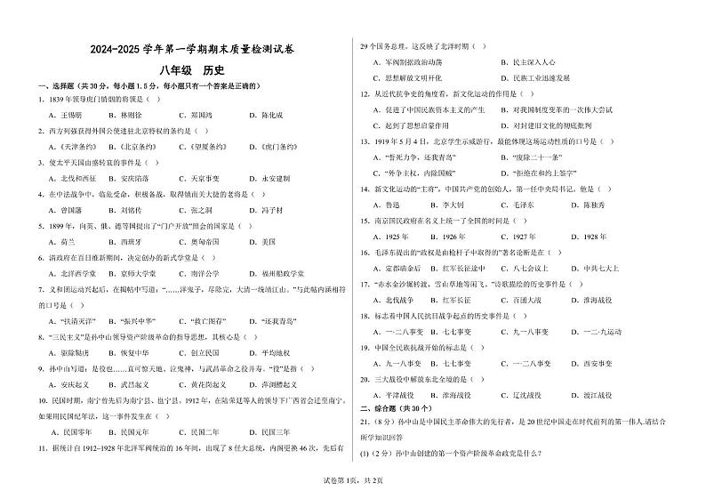 甘肃省武威十七中联片教研2024-2025学年八年级上学期1月期末历史试题第1页