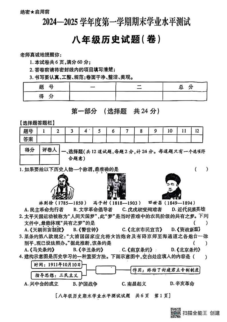 甘肃省张掖市肃南裕固族自治县马蹄学校2024－2025学年部编版八年级历史上学期期末学业水平测试题第1页