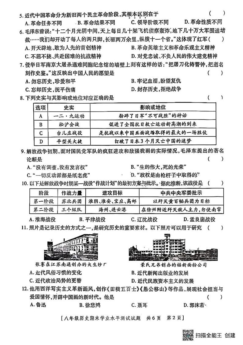 甘肃省张掖市肃南裕固族自治县马蹄学校2024－2025学年部编版八年级历史上学期期末学业水平测试题第2页