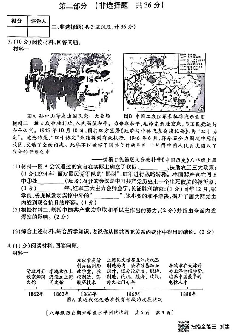 甘肃省张掖市肃南裕固族自治县马蹄学校2024－2025学年部编版八年级历史上学期期末学业水平测试题第3页