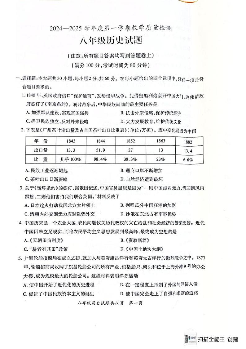 2024-2025学年第一学期潮州饶平八年级历史期末试题含答案 2024-2025学年第一学期潮州饶平八年级历史期末试题第1页