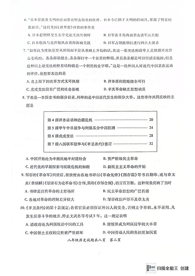 2024-2025学年第一学期潮州饶平八年级历史期末试题含答案 2024-2025学年第一学期潮州饶平八年级历史期末试题第2页