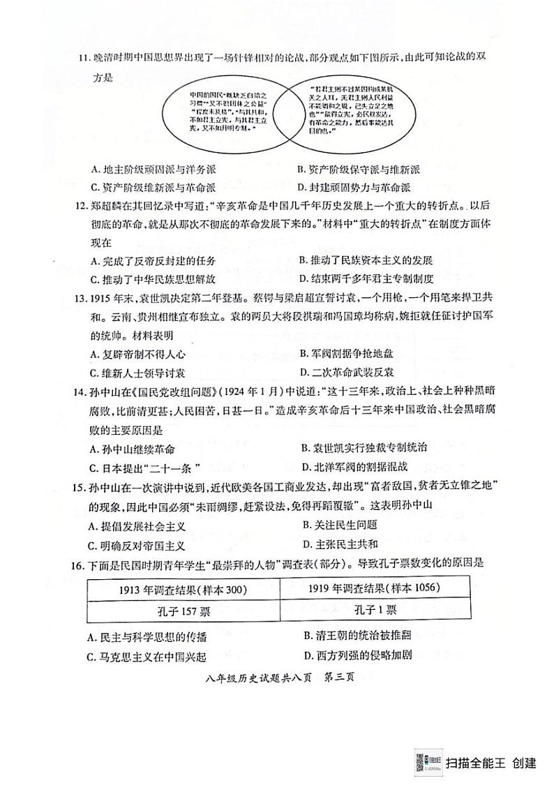 2024-2025学年第一学期潮州饶平八年级历史期末试题含答案 2024-2025学年第一学期潮州饶平八年级历史期末试题第3页