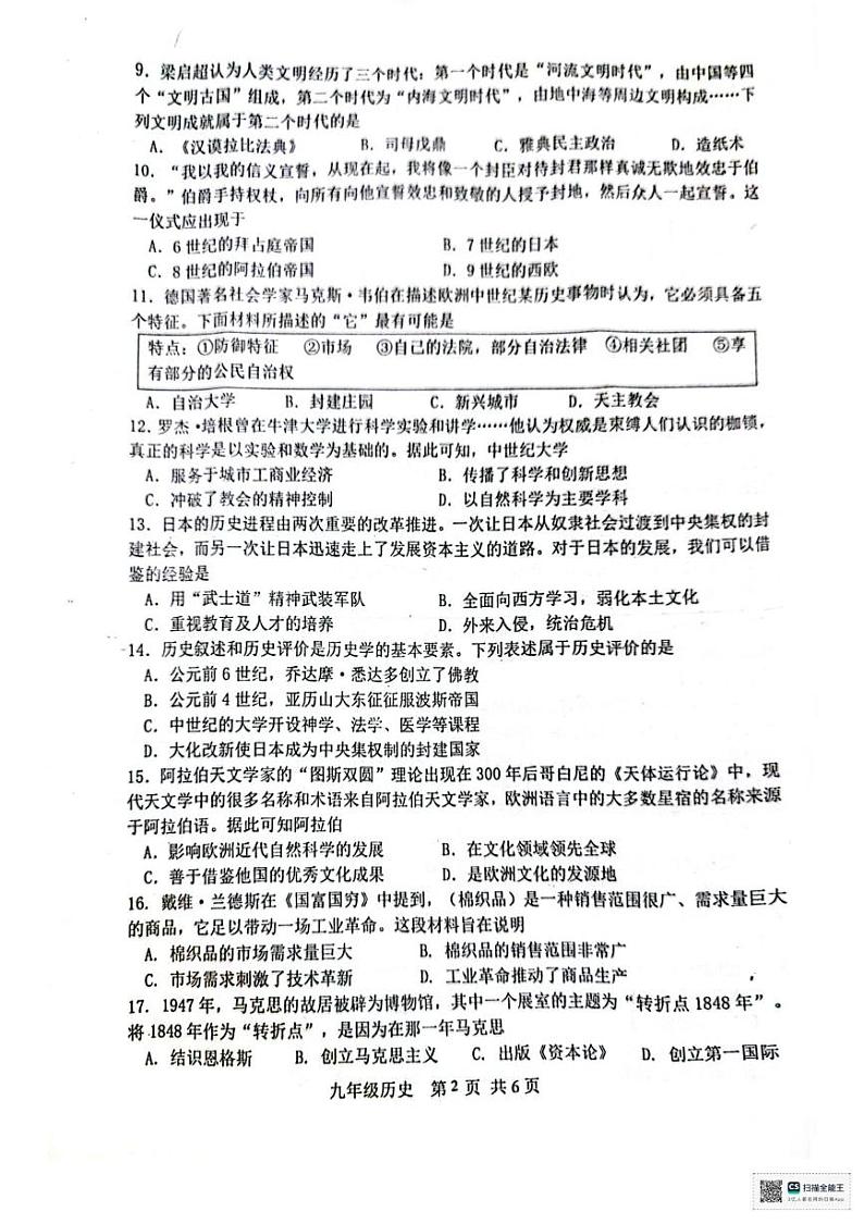 广东省江门市恩平市2024-2025学年九年级上学期1月期末历史试题第2页