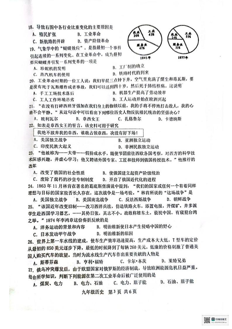 广东省江门市恩平市2024-2025学年九年级上学期1月期末历史试题第3页