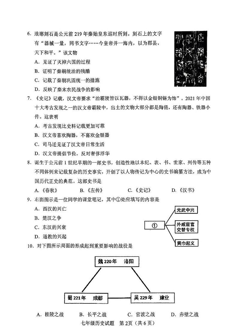 河北省保定市竞秀区2024-2025学年部编版七年级上学期历史期末试题第2页