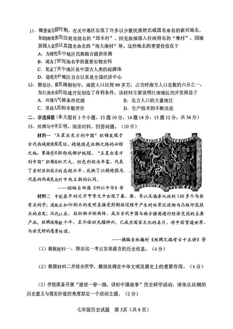 河北省保定市竞秀区2024-2025学年部编版七年级上学期历史期末试题第3页