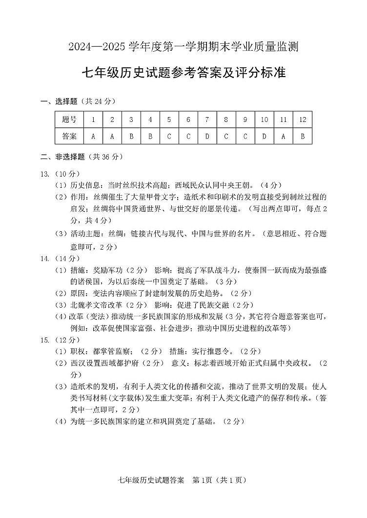 7 历史（答案）第1页