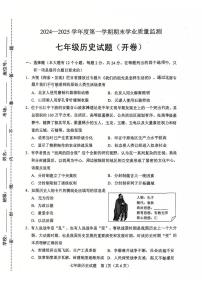 河北省保定市竞秀区2024-2025学年七年级上学期1月期末历史试题