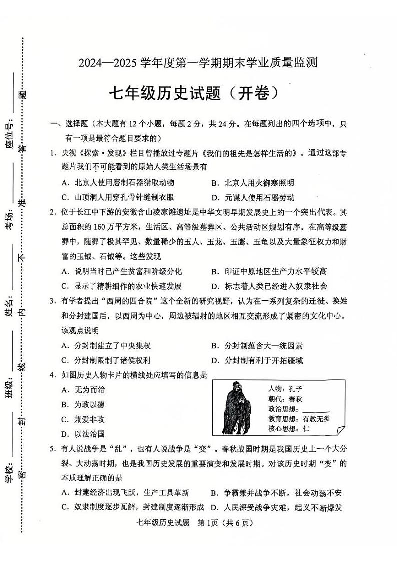 2024-2025学年第一学期期末七上历史第1页