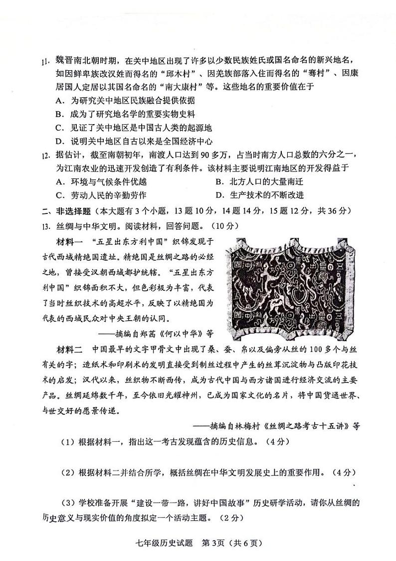 2024-2025学年第一学期期末七上历史第3页