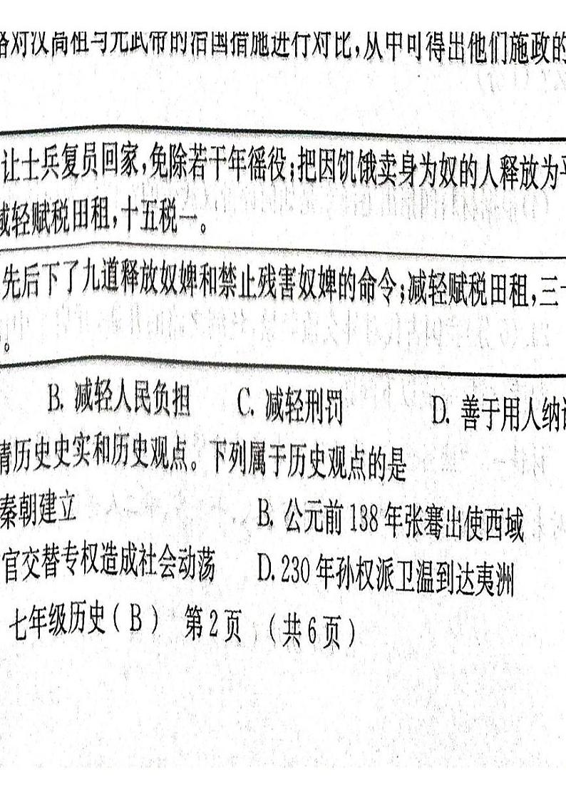 河南省林州市2024-2025学年七年级上学期期末历史试卷第2页