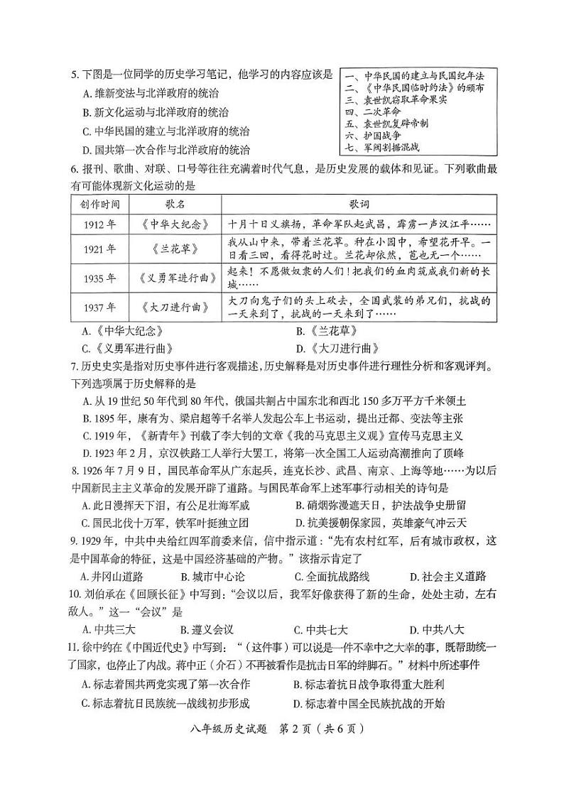 湖南省郴州市2024-2025学年八年级上学期期末考试历史试题第2页
