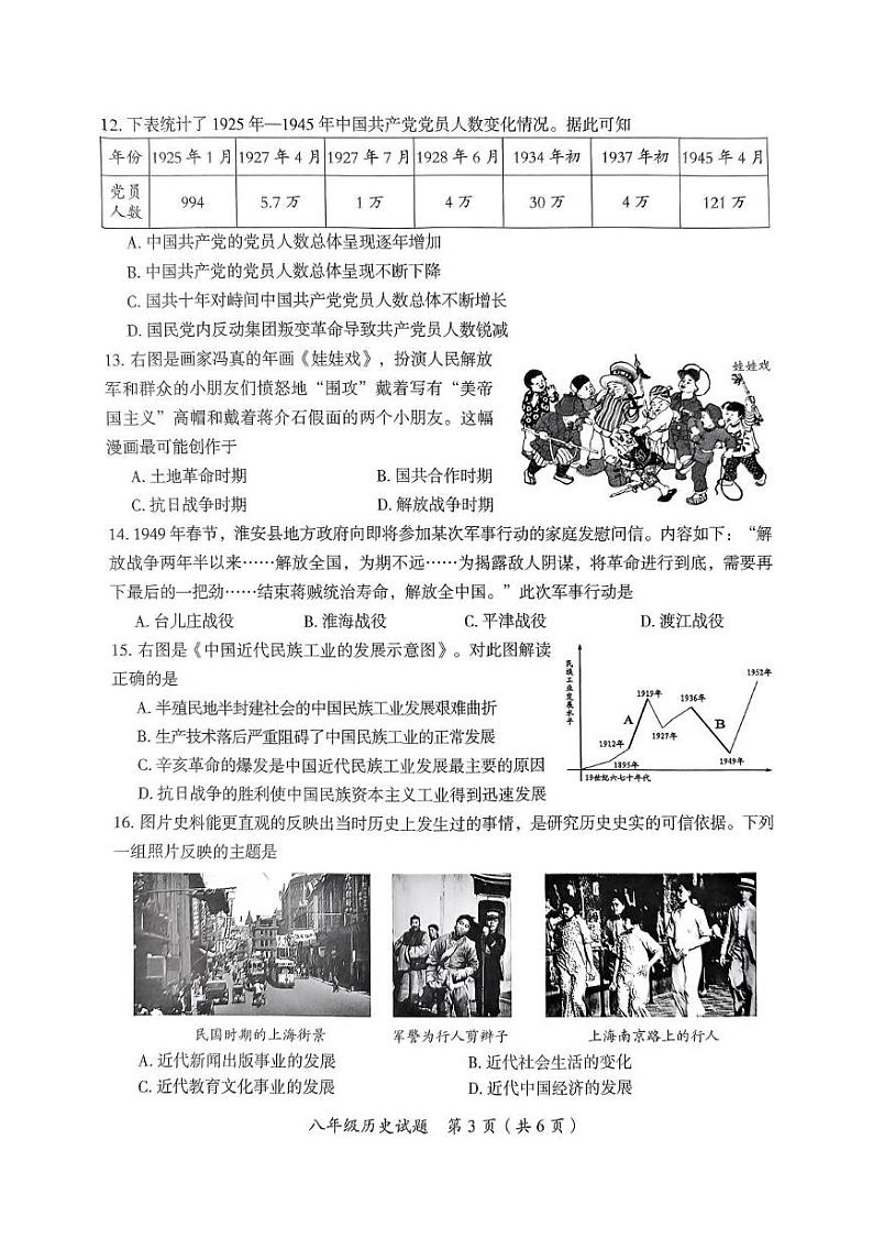 湖南省郴州市2024-2025学年八年级上学期期末考试历史试题第3页