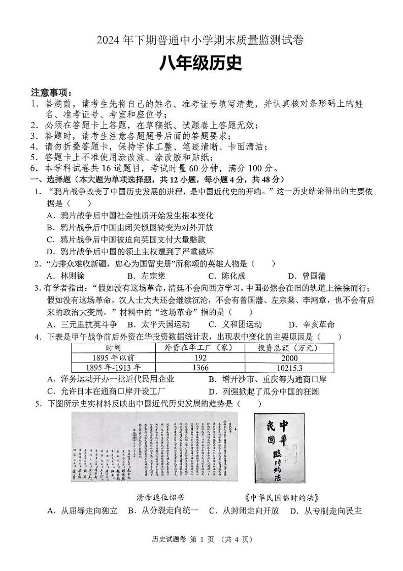 湖南省长沙市望城区2024-2025学年八年级上学期期末联考历史 湖南省长沙市望城区2024-2025学年八年级上学期期末联考历史试卷第1页