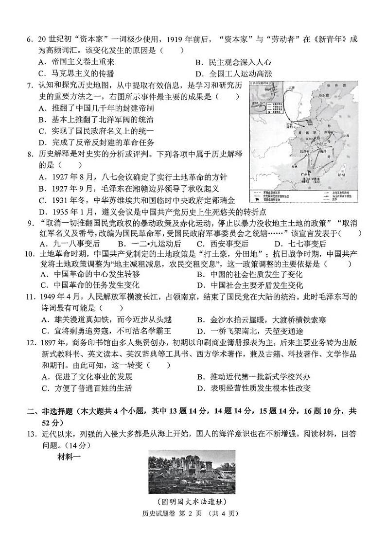 湖南省长沙市望城区2024-2025学年八年级上学期期末联考历史 湖南省长沙市望城区2024-2025学年八年级上学期期末联考历史试卷第2页