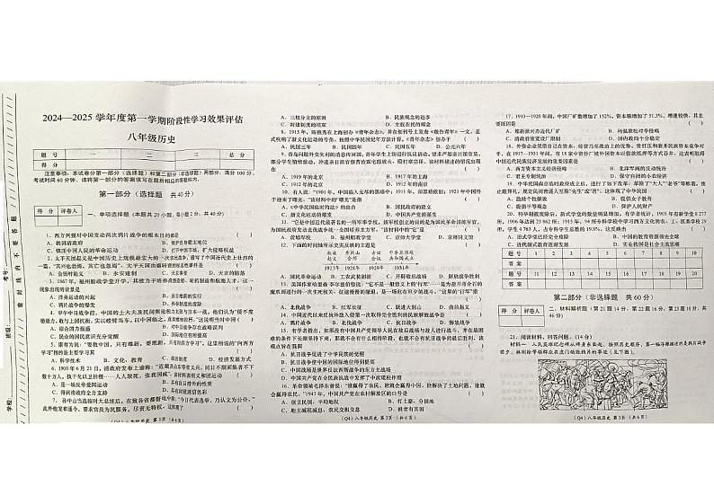 青海省格尔木市第五中学2024-2025学年八年级上学期期末学习效果评估历史试题第1页