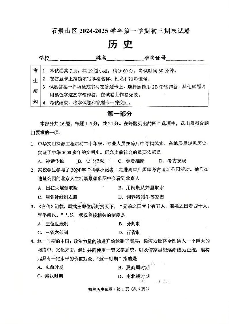 2025北京石景山初三（上）期末历史试卷第1页