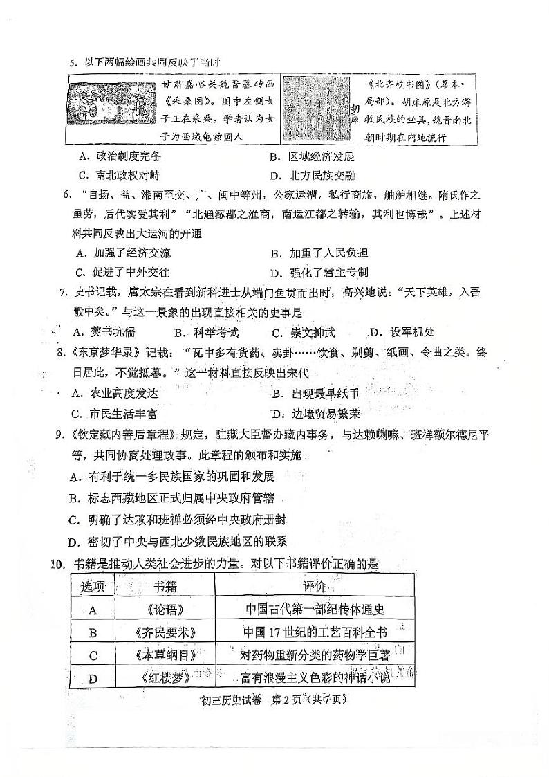 2025北京石景山初三（上）期末历史试卷第2页