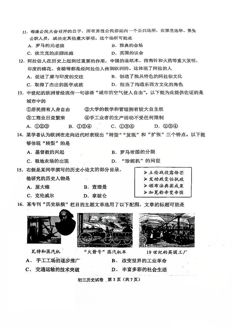 2025北京石景山初三（上）期末历史试卷第3页