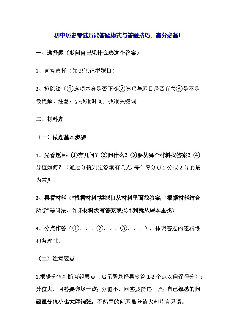 初中历史考试万能答题模式与答题技巧，高分必备！第1页