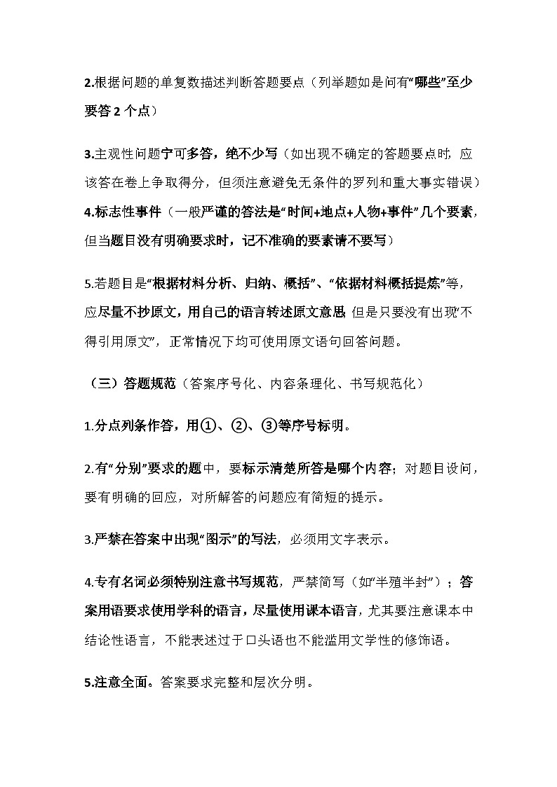 初中历史考试万能答题模式与答题技巧，高分必备！第2页