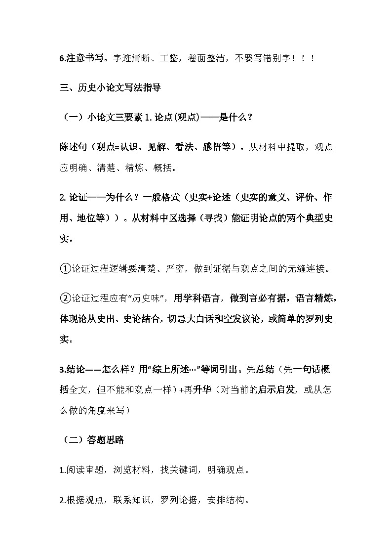 初中历史考试万能答题模式与答题技巧，高分必备！第3页