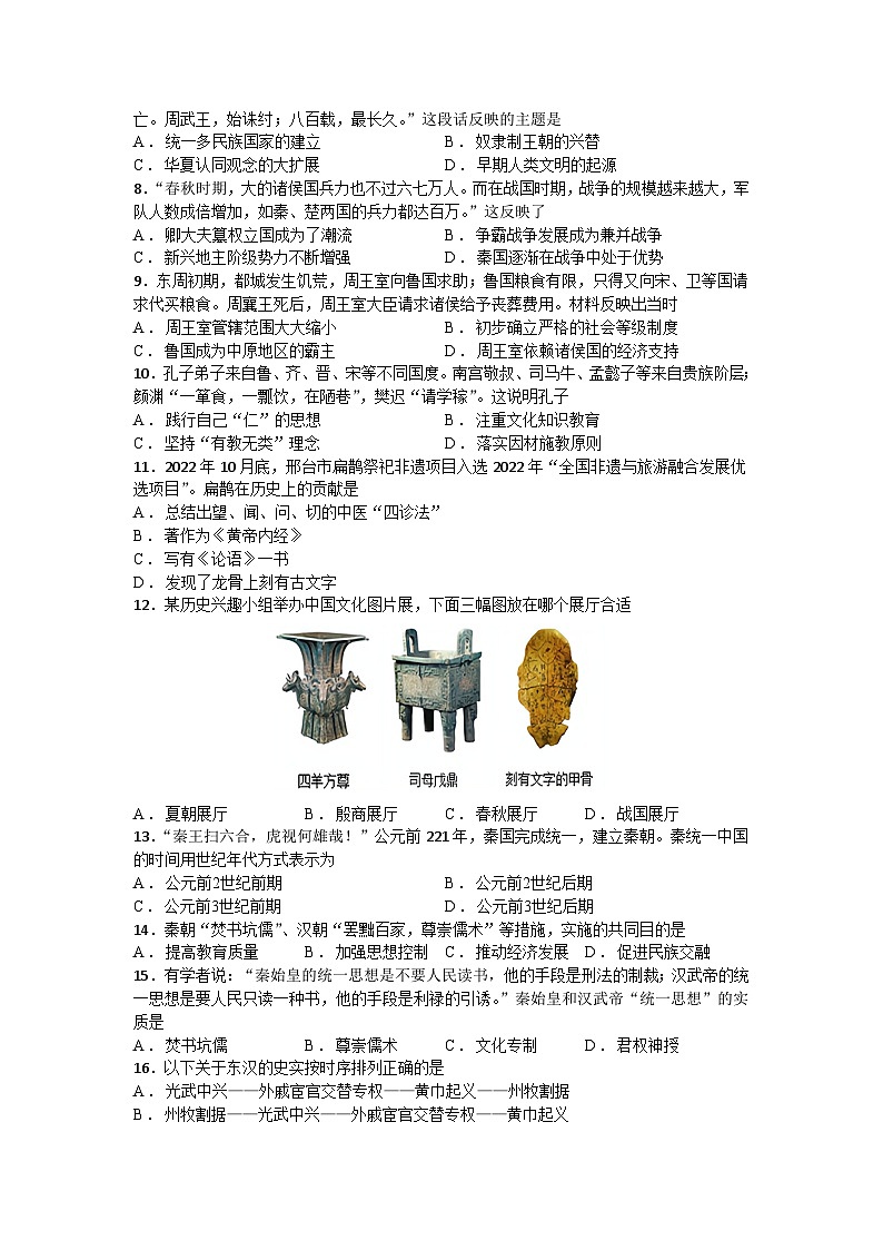 江苏省昆山市2024-2025学年七年级上学期期末质量监测历史卷（含答案）第2页