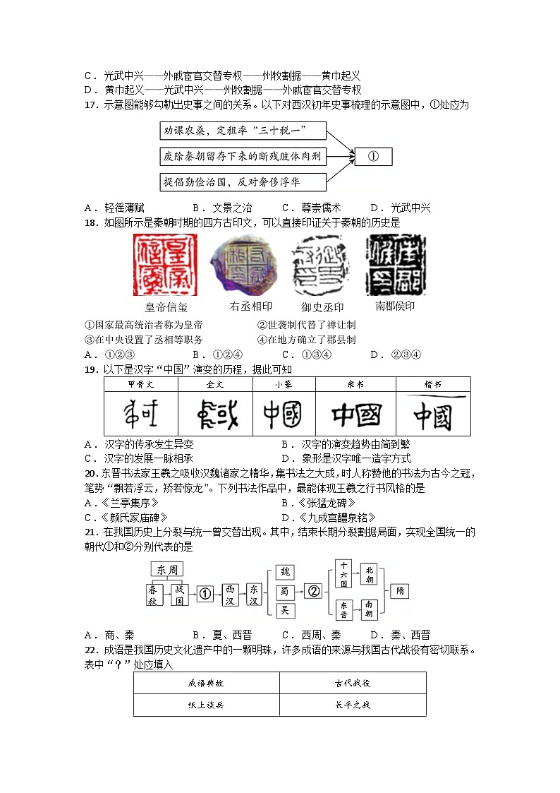 江苏省昆山市2024-2025学年七年级上学期期末质量监测历史卷（含答案）第3页