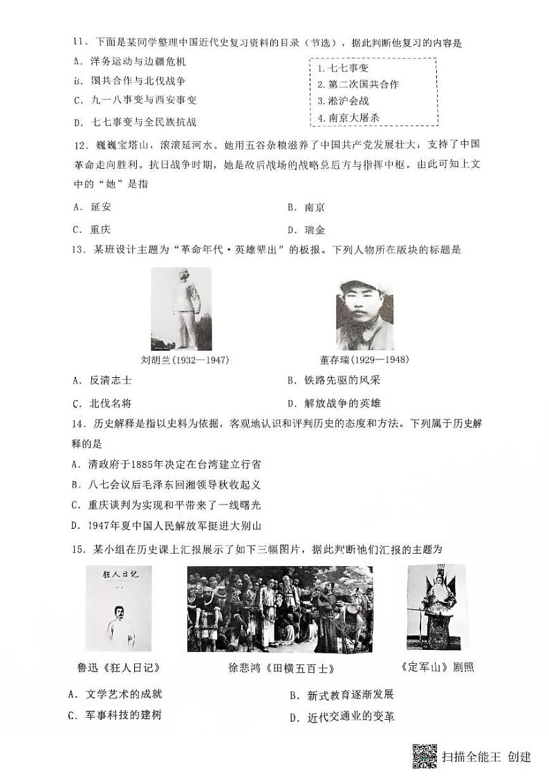 辽宁省沈阳市铁西区2024-2025学年八年级上学期期末考试历史试卷第3页