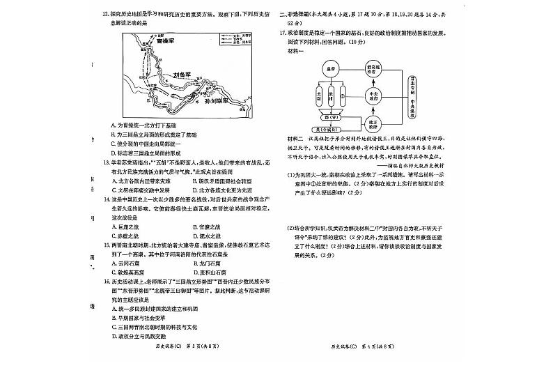 湖南省长沙市长郡教育集团2024-2025学年七年级上学期期末考试历史试卷第2页