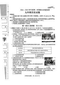 陕西省榆林市榆阳区2024-2025学年九年级上学期期末历史试题