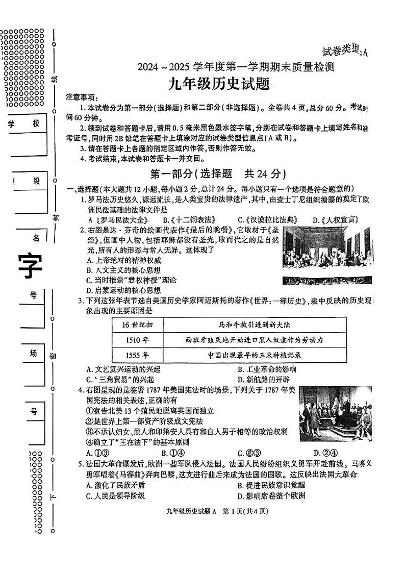 陕西省榆林市榆阳区2024-2025学年九年级上学期期末历史试题第1页