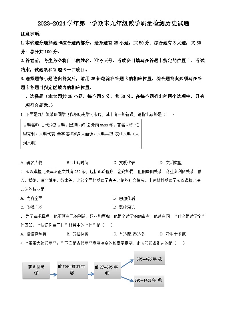 山东省德州市宁津县2023-2024学年九年级上学期期末历史试题（原卷版）第1页