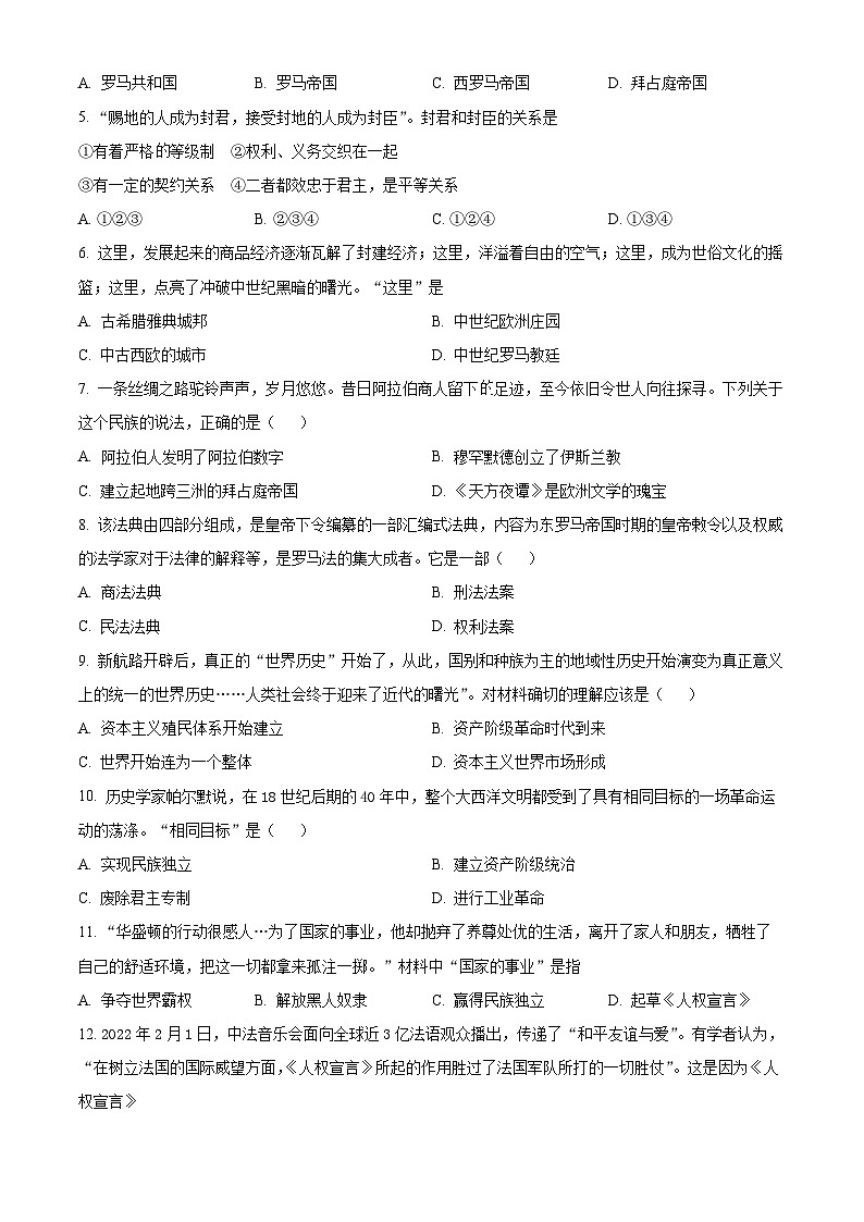 山东省德州市宁津县2023-2024学年九年级上学期期末历史试题（原卷版）第2页