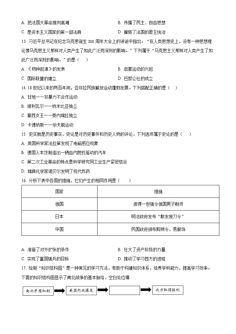 山东省德州市宁津县2023-2024学年九年级上学期期末历史试题（原卷版）第3页