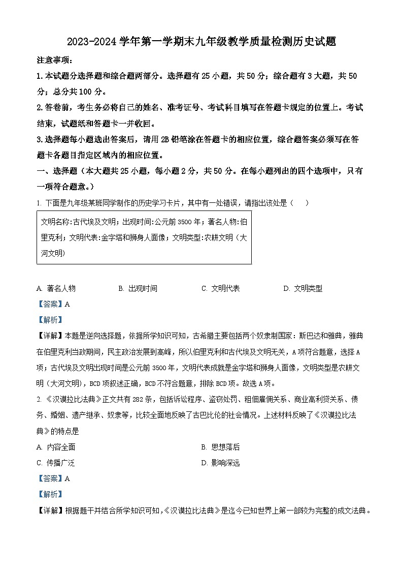 山东省德州市宁津县2023-2024学年九年级上学期期末历史试题（解析版）第1页