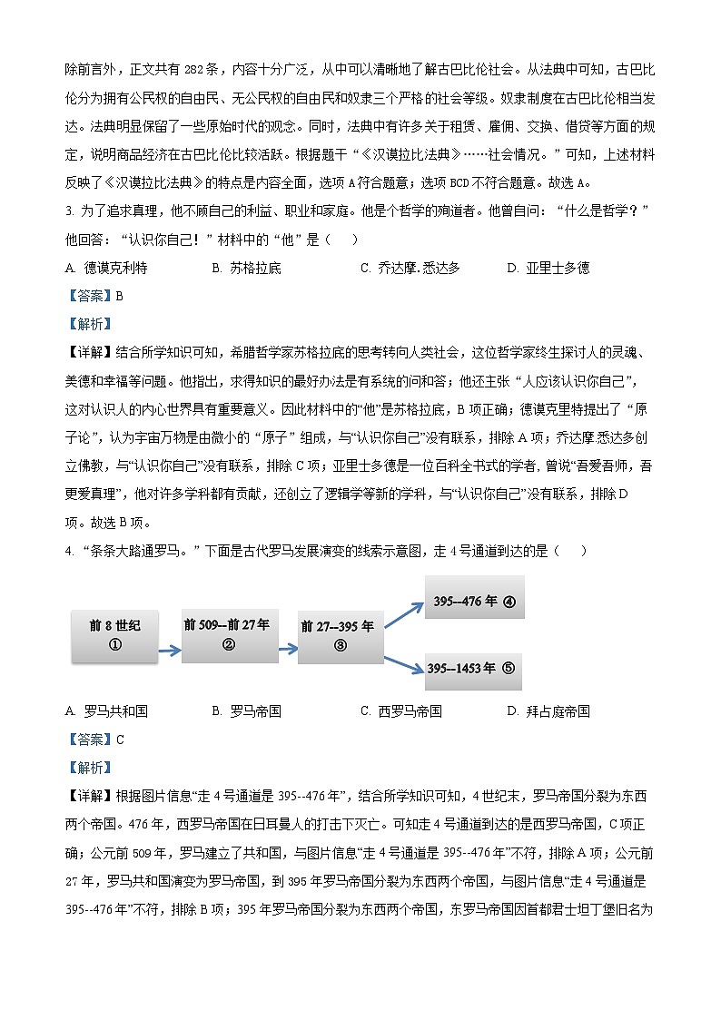 山东省德州市宁津县2023-2024学年九年级上学期期末历史试题（解析版）第2页
