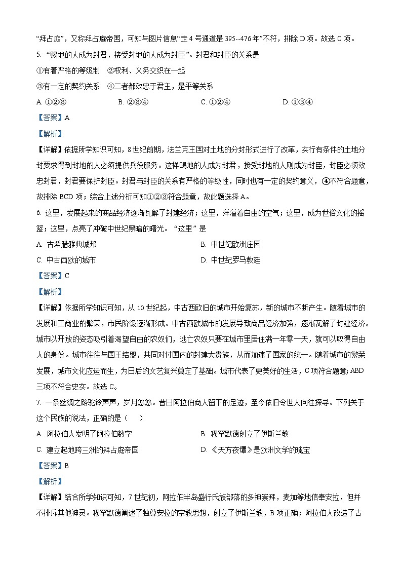 山东省德州市宁津县2023-2024学年九年级上学期期末历史试题（解析版）第3页