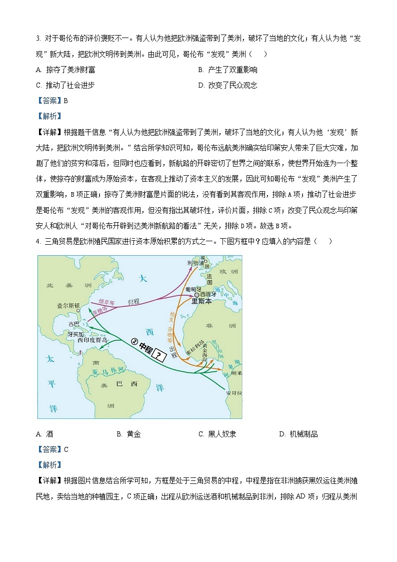 精品解析：山东省德州市禹城市2023-2024学年九年级上学期期末历史试题（解析版）第2页