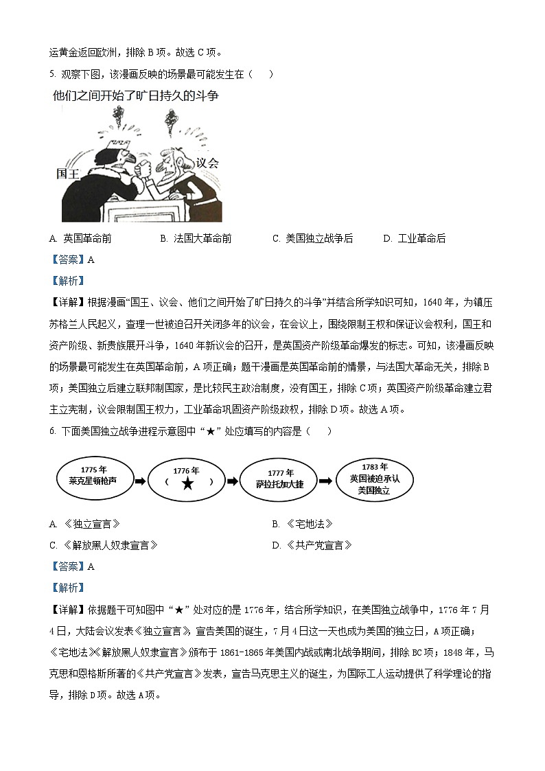 精品解析：山东省德州市禹城市2023-2024学年九年级上学期期末历史试题（解析版）第3页