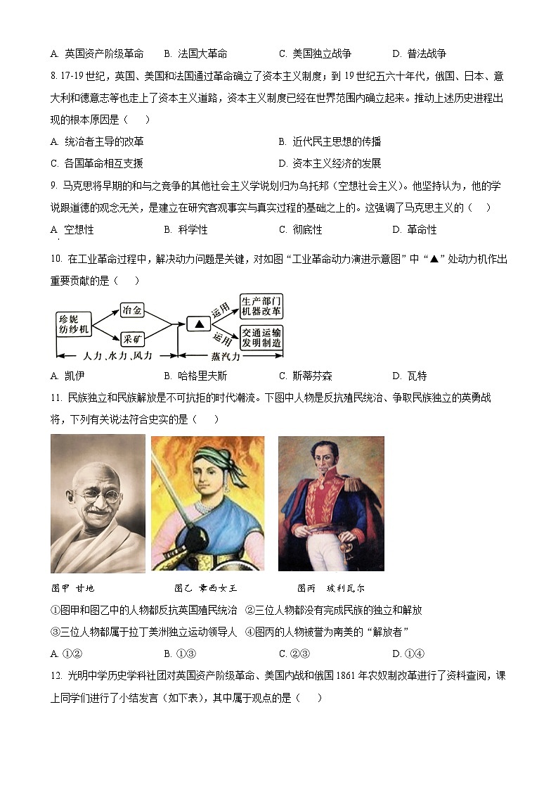 精品解析：山东省德州市禹城市2023-2024学年九年级上学期期末历史试题（原卷版）第3页