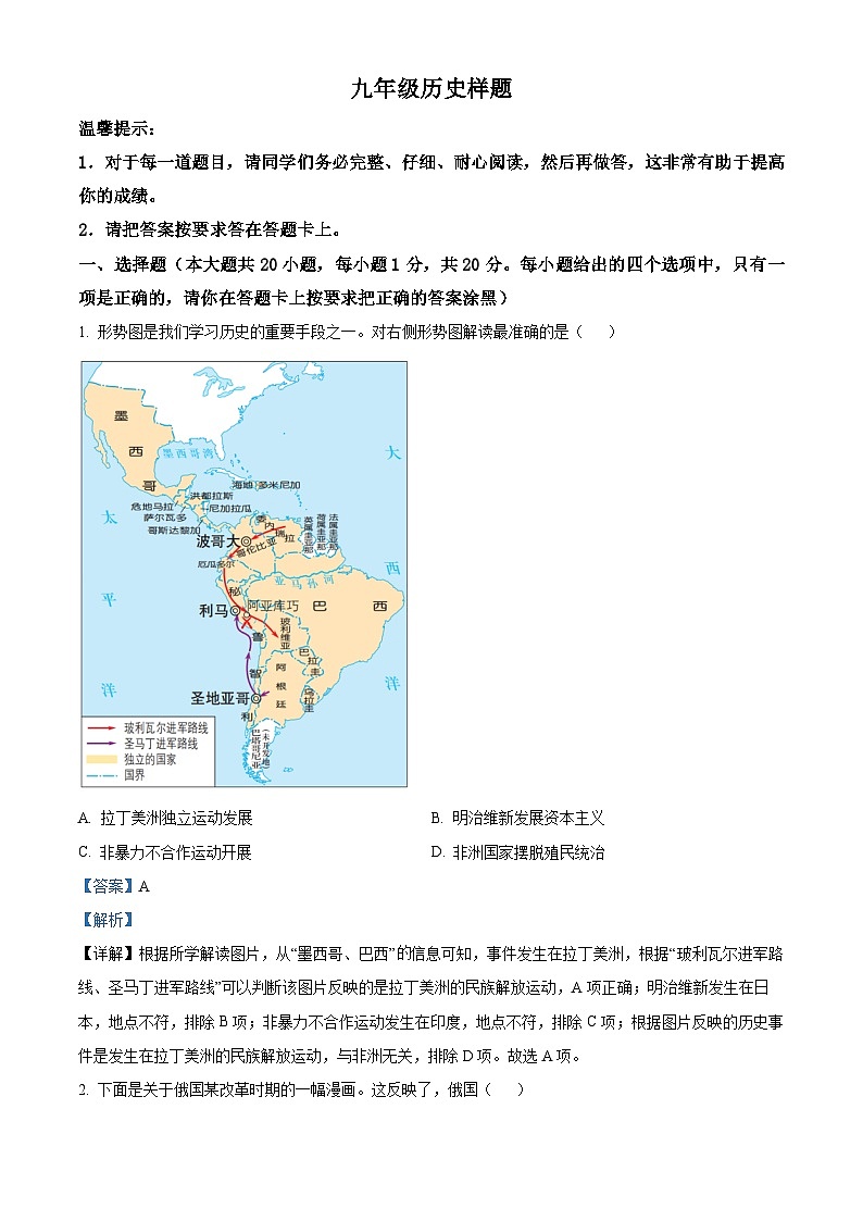 山东省菏泽市定陶区2023-2024学年九年级上学期期末历史试题（解析版）第1页