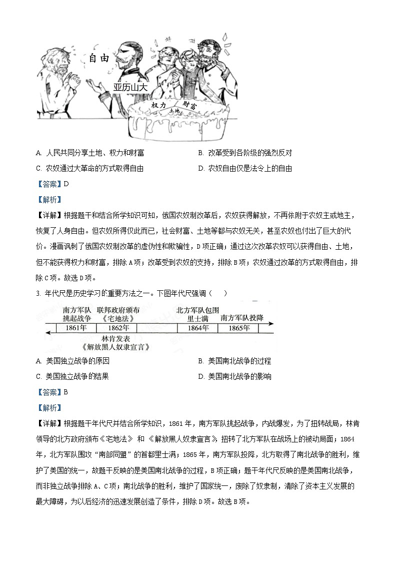 山东省菏泽市定陶区2023-2024学年九年级上学期期末历史试题（解析版）第2页