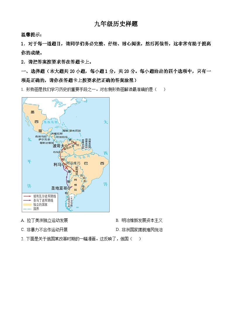 山东省菏泽市定陶区2023-2024学年九年级上学期期末历史试题（原卷版）第1页