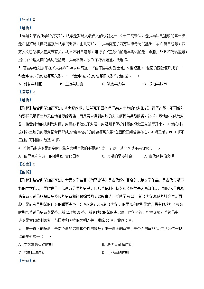 山东省嘉祥县2023--2024学年九年级上学期期末历史试题（解析版）第2页