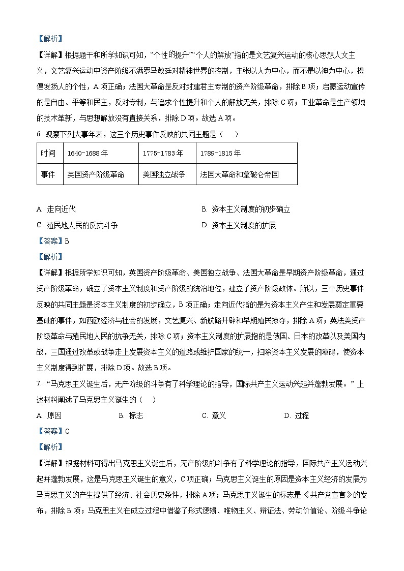 山东省嘉祥县2023--2024学年九年级上学期期末历史试题（解析版）第3页